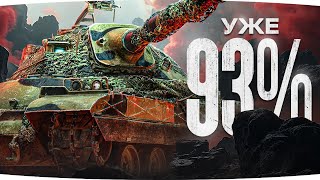 Превью: ФИНАЛ ОТМЕТКИ НА ORSO — УЖЕ 93% • Нервы уже на переделе [Серия 18]