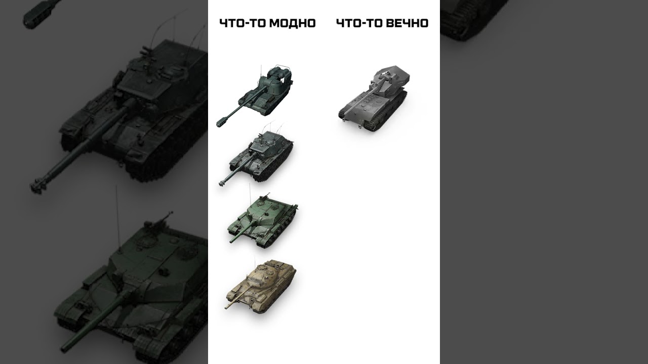 Вспомнил. Прослезился... #shorts #танки #миртанков #waffentrager #progetto #type59