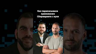 Превью: Почему пришлось снести и переписать всё? | Дмитрий Бобылев | Организованное программирование