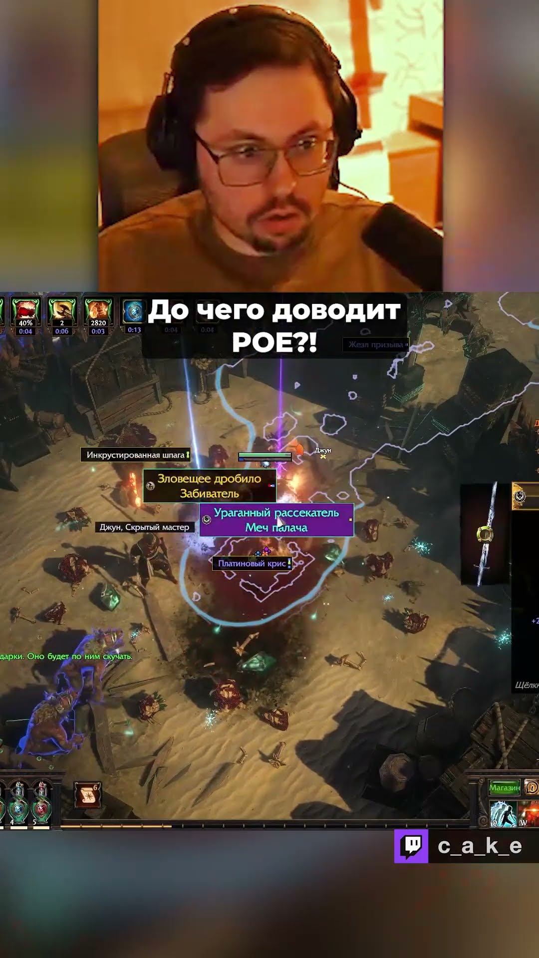 Превью: До чего ДОВОДИТ - POE! 😱😱😱 / Кекс в Path of Exile @CakeStream