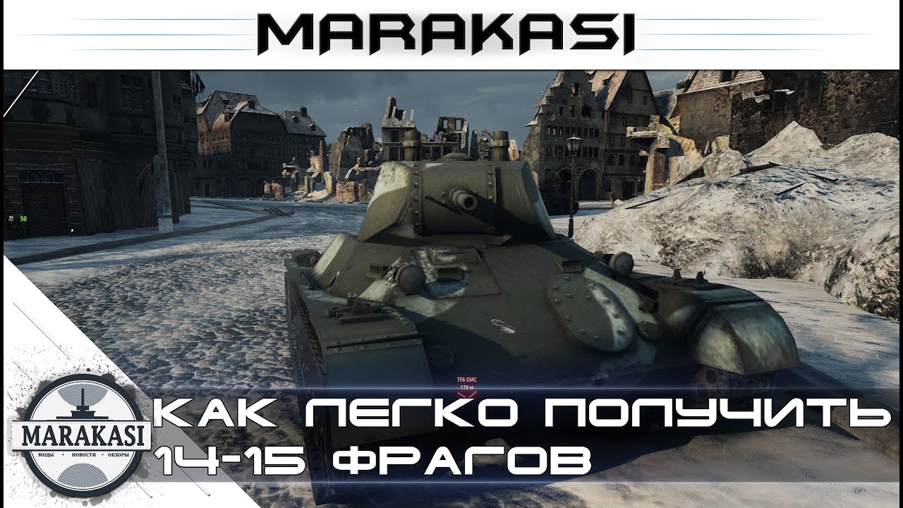 Как легко получить 14-15 фрагов World of Tanks - Т-127, Медаль героев Расейняя