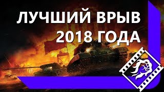 Превью: ТОПОВЫЙ ВРЫВ НА ЛАСВИЛЛЕ ПРОТИВ 12 ТАНКОВ