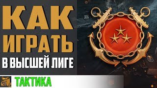 Превью: Ранговые бои. Как взять первый ранг