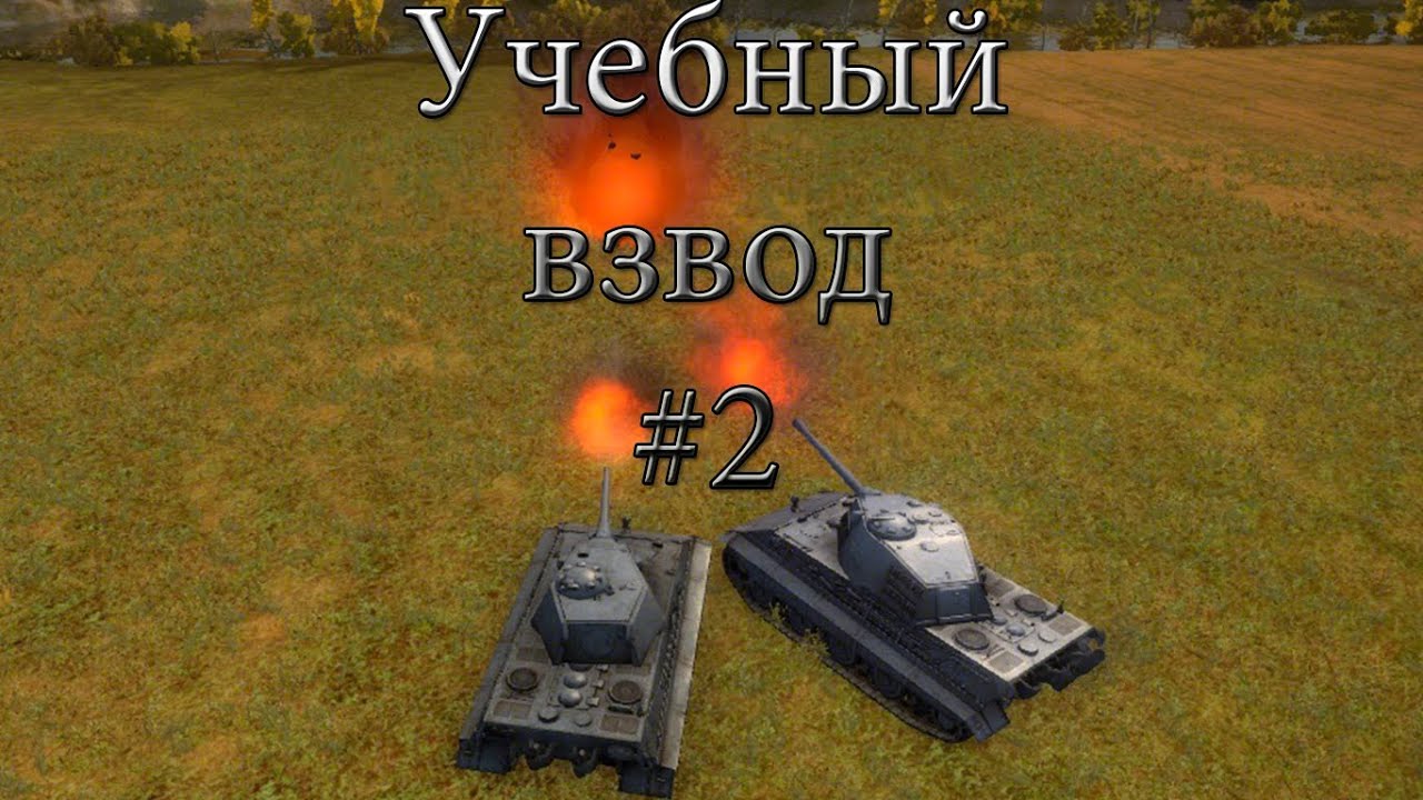 Учебный взвод с Maxxxx #2