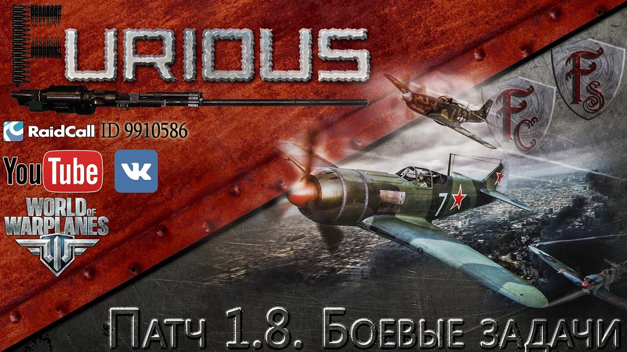 World of Warplanes: прем-8 и БЗ в патче 1.8