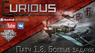 Превью: World of Warplanes: прем-8 и БЗ в патче 1.8