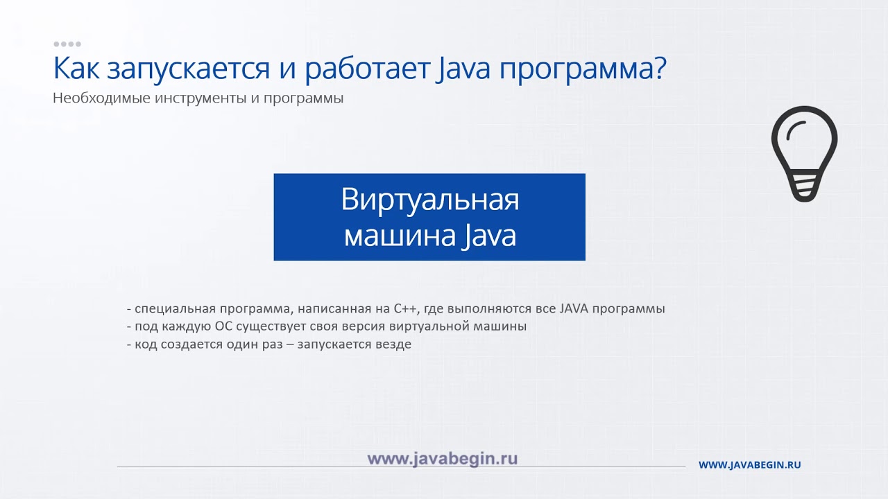 2 Установка Java