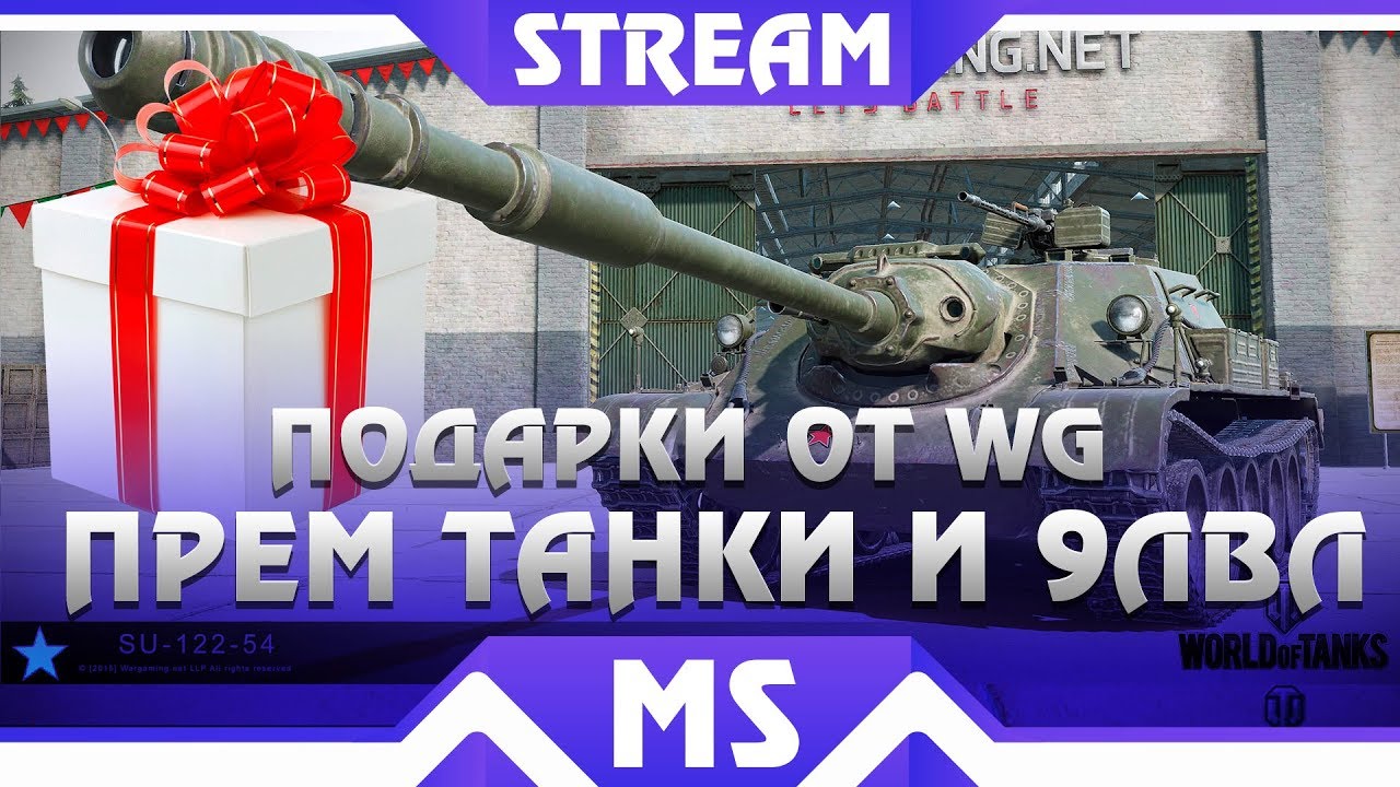 WG ДАРЯТ ПОДАРКИ В ПАТЧЕ 1.4! ПРЕМИУМ ТАНКИ И ГЛАВНЫЙ СЮРПРИЗ 2019