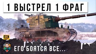 Превью: БЕЗУМНЫЕ ВЫСТРЕЛЫ! ПОЙМАЛ В ЛОВУШКУ ОЛЕНЕЙ ОДИН ВЫСТРЕЛ ОДИН ФРАГ, ЕГО БОЯТСЯ ВСЕ В МИРЕ ТАНКОВ! WOT