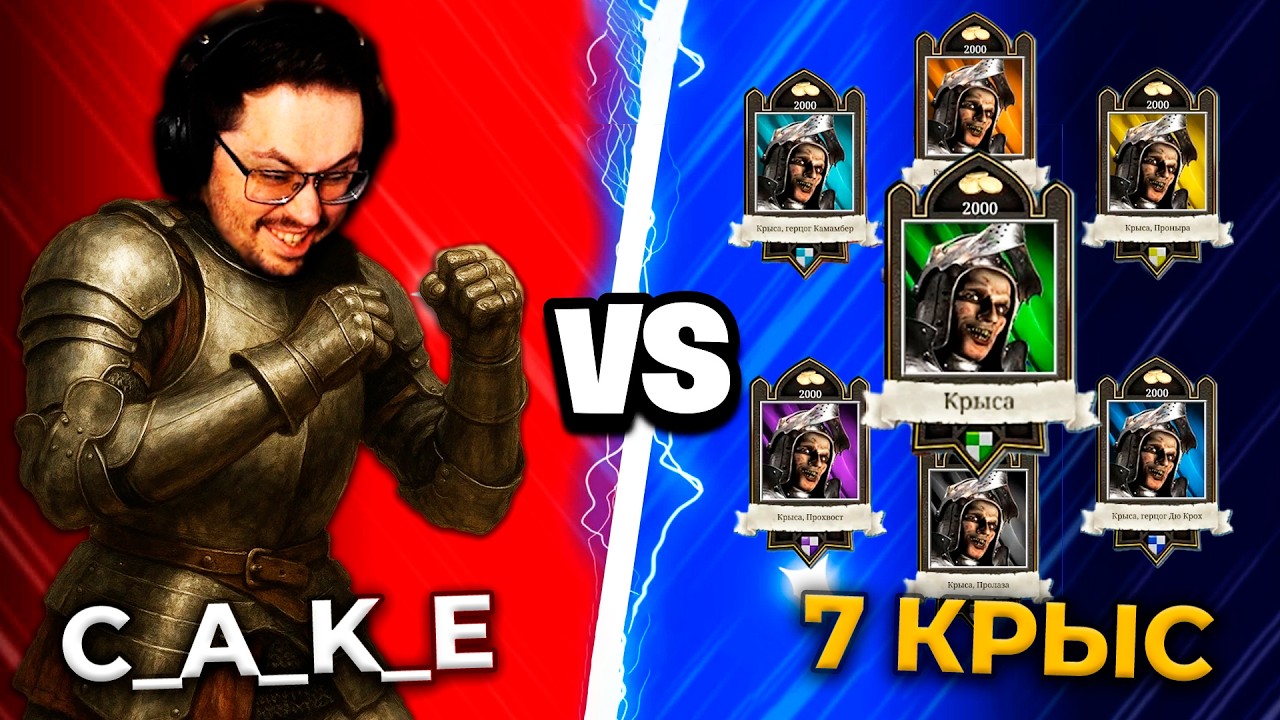 КЕКС vs 7 КРЫС 😨 И вот что вышло... ► Stronghold Crusader