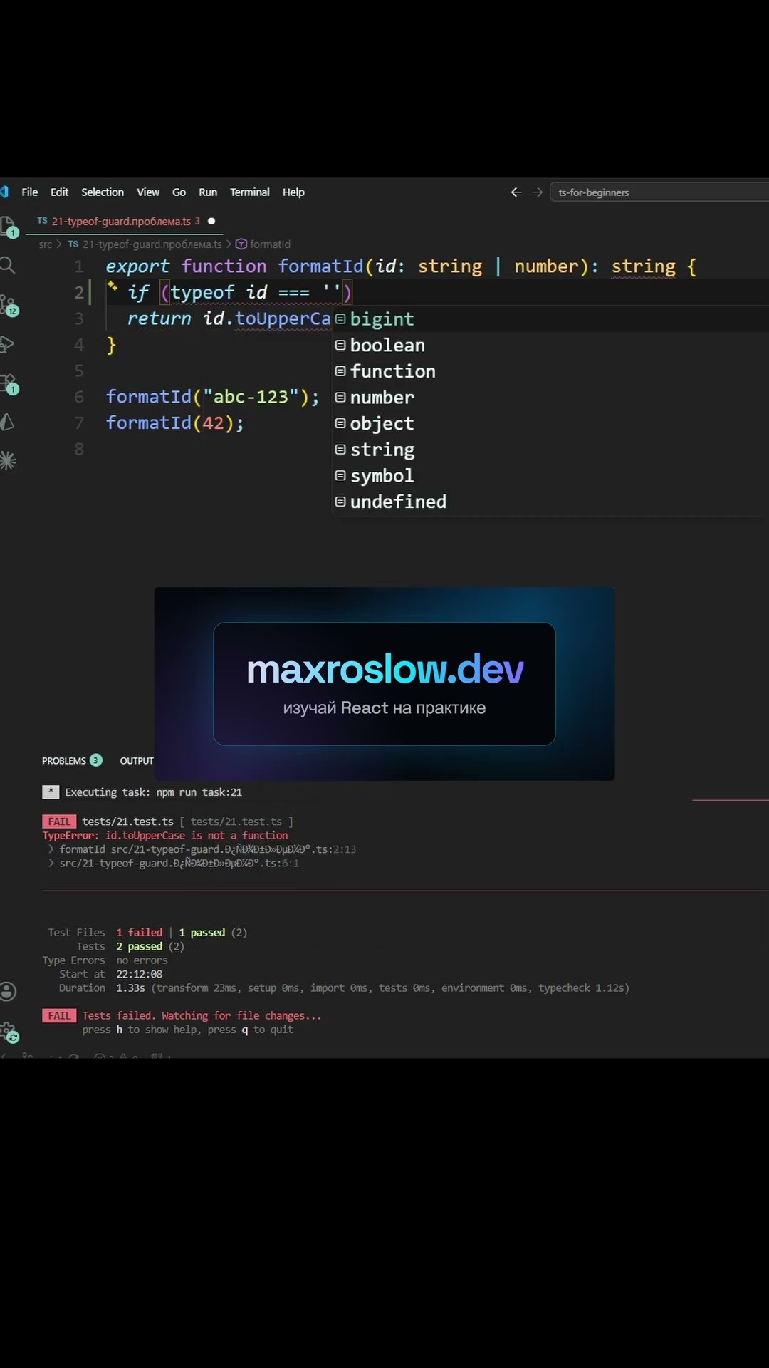 Превью: typeof guard  #coding #typescript #programming #frontend