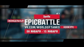 Превью: EpicBattle! SorrRn / AT 7 (еженедельный конкурс: 09.01.17-15.01.17)