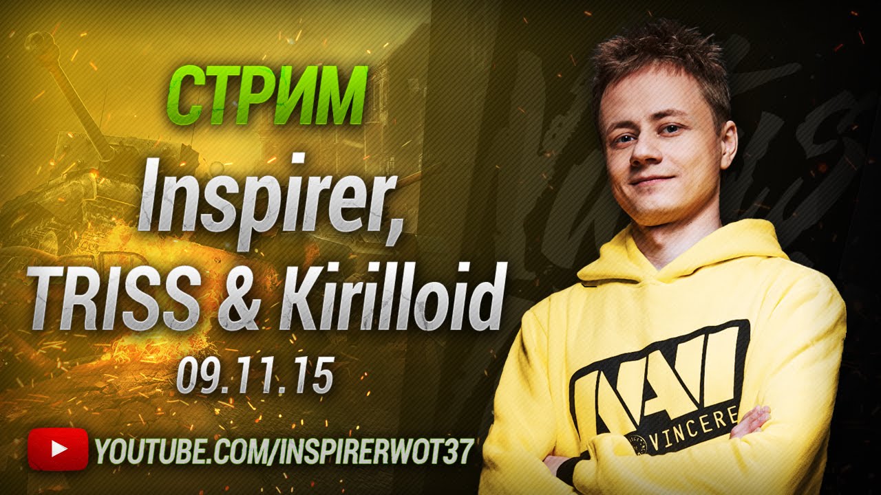 Стрим 09.11.15 Inspirer, TRISS &amp; Kirilloid