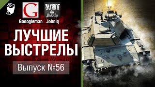 Превью: Лучшие выстрелы №56 - от Gooogleman и Johniq