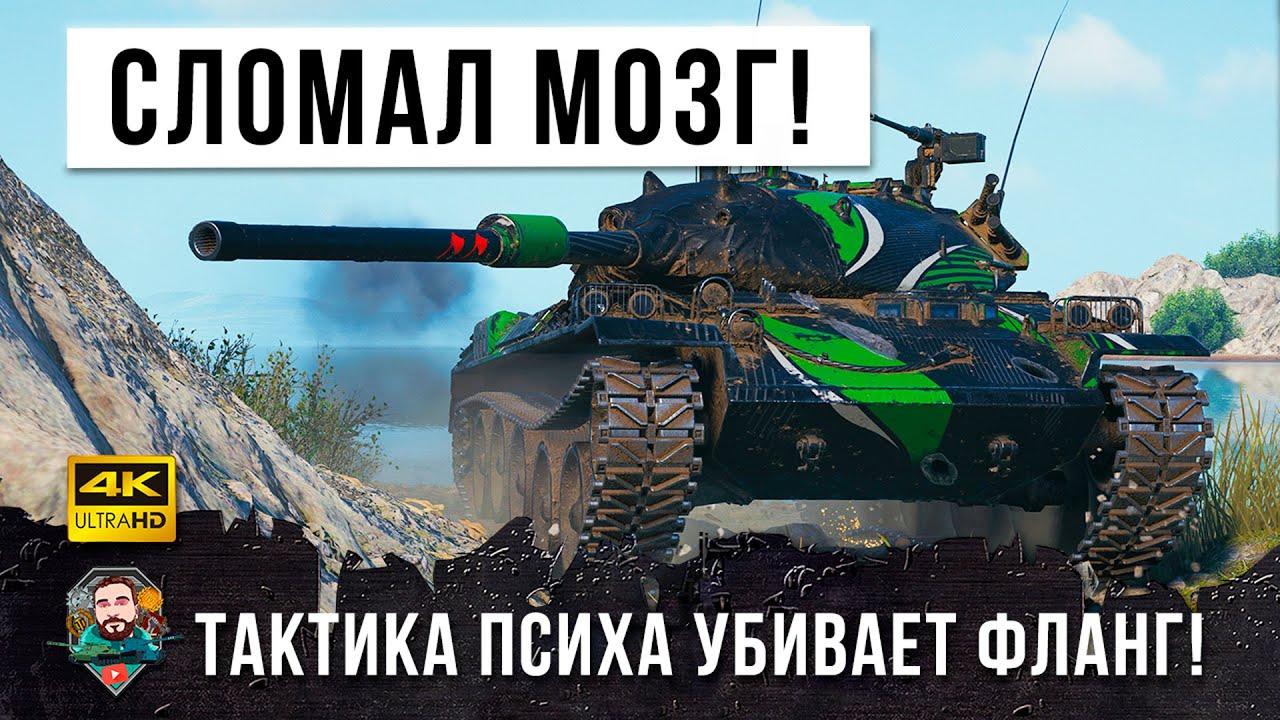 ШОК! ОДИН STB-1 ВЫНЕС ВЕСЬ ФЛАНГ ТЯЖЕЙ ИСПОЛЬЗУЯ ОСОБО ХИТРУЮ ТАКТИКУ В WORLD OF TANKS!