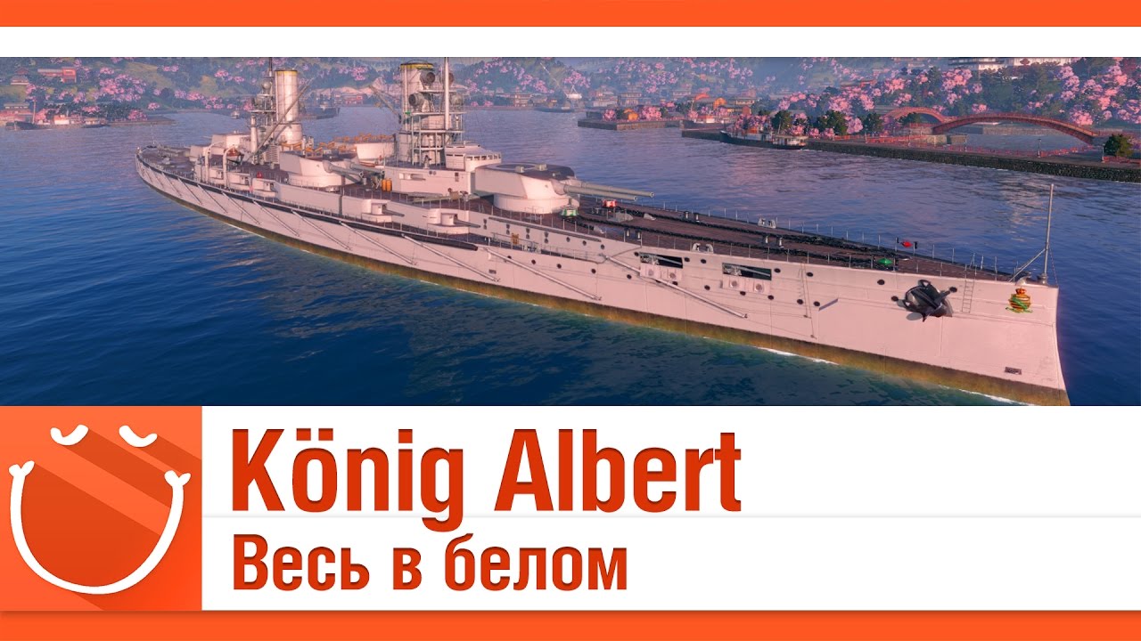 König Albert Весь в белом