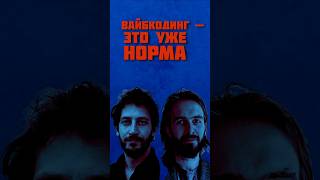 Превью: Мир изменился: Программисты больше не пишут код сами