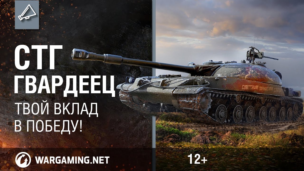 Новый премиумный советский танк СТГ Гвардеец ко Дню танкиста