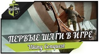 Превью: ПЕРВЫЕ ШАГИ В ИГРЕ #1 ★ Mount &amp; Blade Warband - Viking Conquest