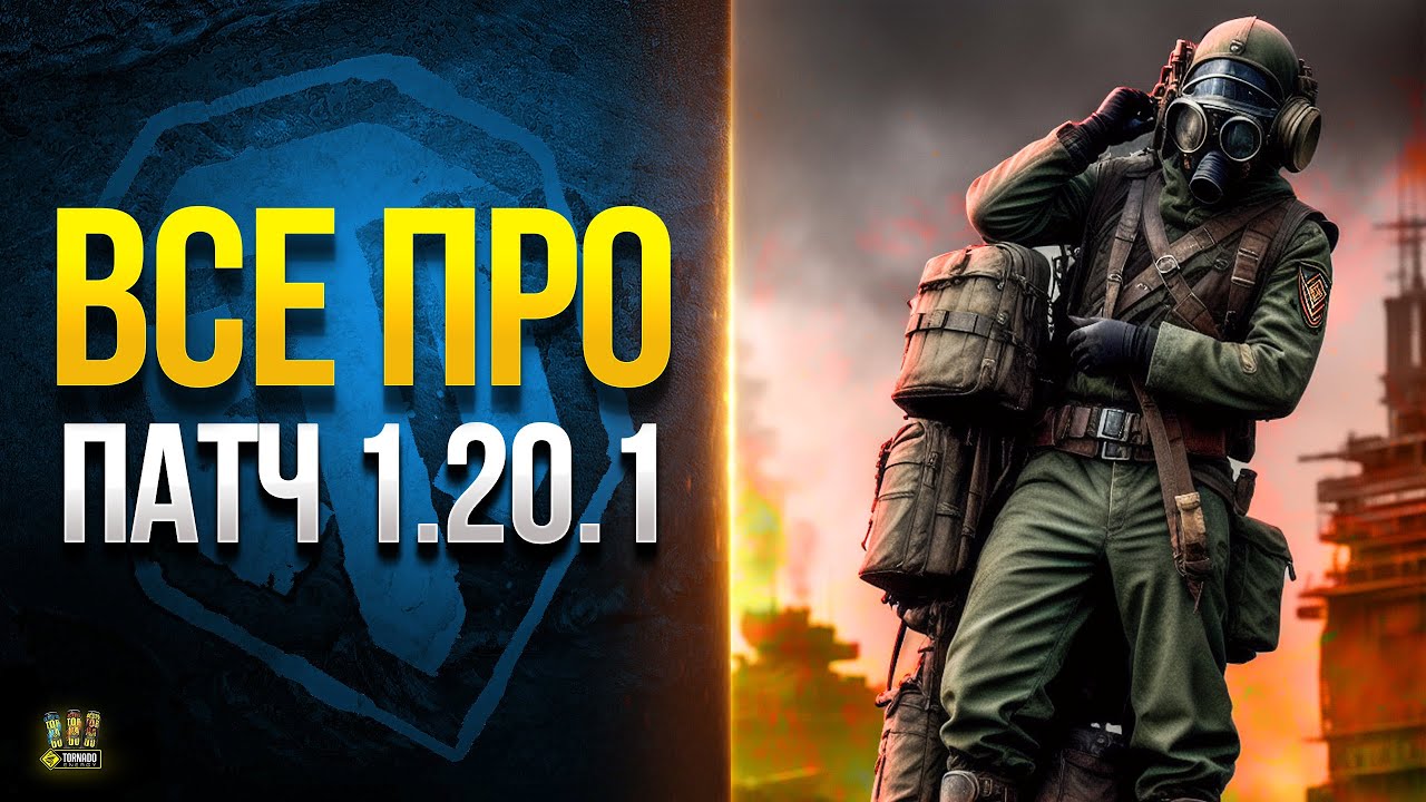 Увидел Новый Патч 1.20.1 и Офигел - WoT Это Новости