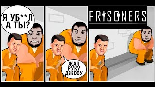 Превью: PRISONERS 🔴 Королевская битва в ТЮРЯГЕ