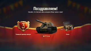 Превью: ВОВЗРАЩАЮСЬ В ТАНКИ! СТРИМ РОЗЫГРЫШ ГОЛДЫ И КОРОБОК! ПЫТАЮСЬ ПРОКАЧАТЬ ТАНК 11 УРОВНЯ МИР ТАНКОВ