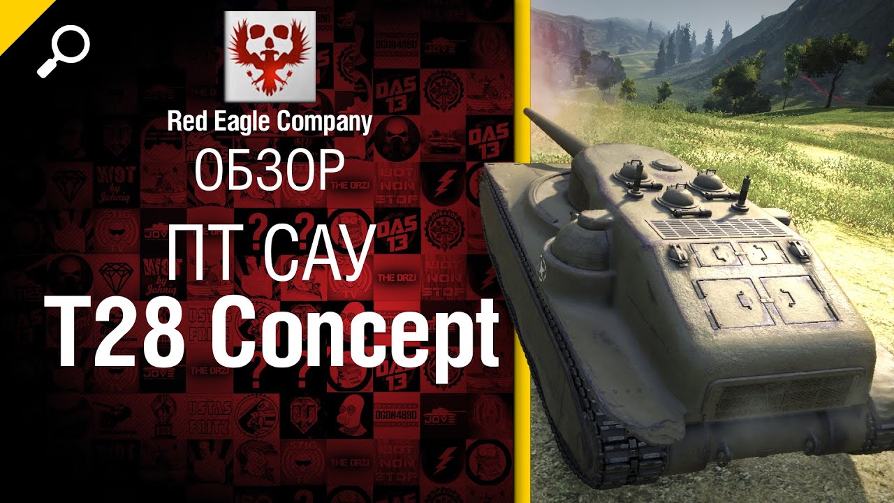 ПТ САУ Т28 Concept - Обзор от Red Eagle Company [World of Tanks]