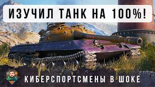 Превью: ЖЕЛТЫЙ СПЕЦНАЗОВЕЦ 52% ПОКАЗАЛ СКИЛЛ КИБЕРСПОРСТМЕНА В World of Tanks!
