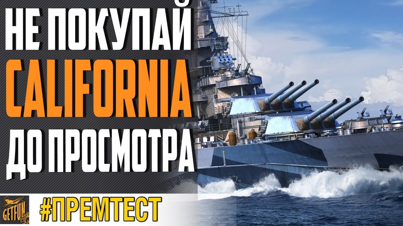 ЛИНКОР CALIFORNIA  - ПОЛНЫЙ РАЗБОР  ⚓ World of Warships