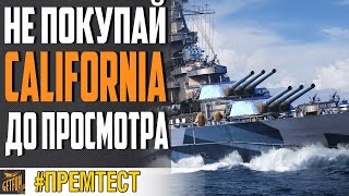 Превью: ЛИНКОР CALIFORNIA  - ПОЛНЫЙ РАЗБОР  ⚓ World of Warships