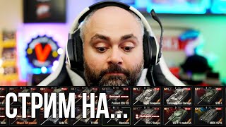 Превью: Пятничный Вспышка на всех танках | World of Tanks