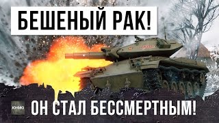 Превью: ОН ПРОСТО БЕШЕНЫЙ, ЭТОТ РАК СТАЛ БЕССМЕРТНЫМ В WORLD OF TANKS!!!