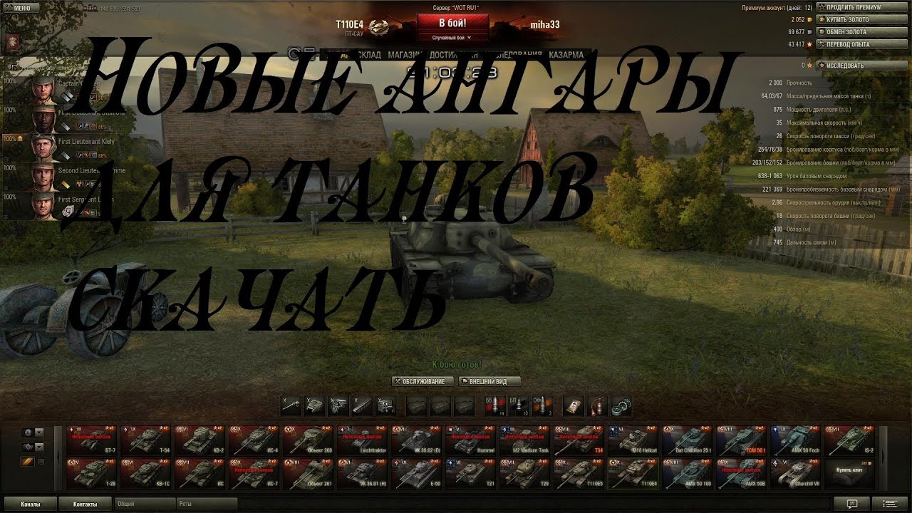 World of Tanks ангары (выпуск 3)