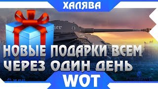 Превью: ГЛАВНЫЕ ПОДАРКИ WOT! ПРЕМ ТАНКИ БЕСПЛАТНО И 3200 ГОЛДЫ, 7000 БОН, НУЖНО ВСЕГО ЛИШЬ... world of tanks