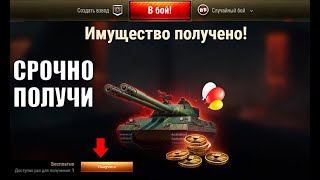 Превью: Срочно Получи Халяву в Ангаре! Подарок всем Уже Доступен в Мире Танков! +Новости
