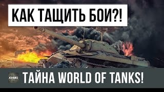 Превью: ВОТ КАК!? КАК ТАЩИТЬ СЛИВ В WOT! Я НЕ МОГУ В ЭТО ПОВЕРИТЬ...