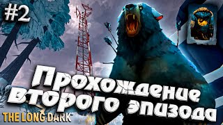 Превью: Прохождение Второго эпизода - Часть 2 ★ The Long Dark