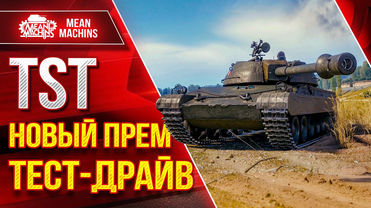 TST - Тест-Драйв Нового Према 8лвл из Сборочного Цеха ● Профпригодность в Рандоме