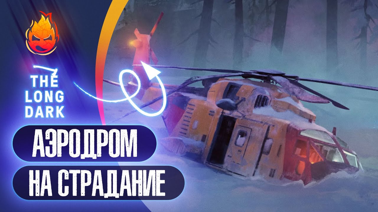 7# Аэродром на Страдание 💀 The Long Dark​