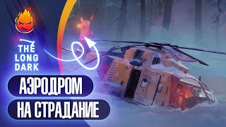 Превью: 7# Аэродром на Страдание 💀 The Long Dark​