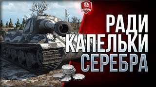 Превью: РАДИ КАПЕЛЬКИ СЕРЕБРА