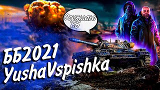 Превью: ББ2021 - ДЕВЯТЫЙ ДЕНЬ В РИСКОВАННОЙ АТАКЕ С @Enjoyka И @evgeniypalych