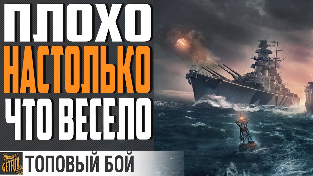 НЕСТАБИЛЬНОЕ УДОВОЛЬСТВИЕ ОТ ИГРЫ ⚓ World of Warships