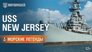 Превью: USS New Jersey. Морские легенды