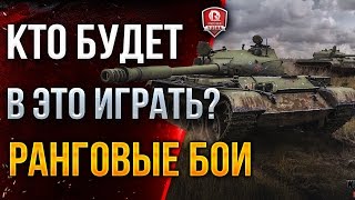 Превью: КТО БУДЕТ В ЭТО ИГРАТЬ? ★ РАНГОВЫЕ БОИ