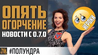 Превью: Неприятные сюрпризы 0.7.0  