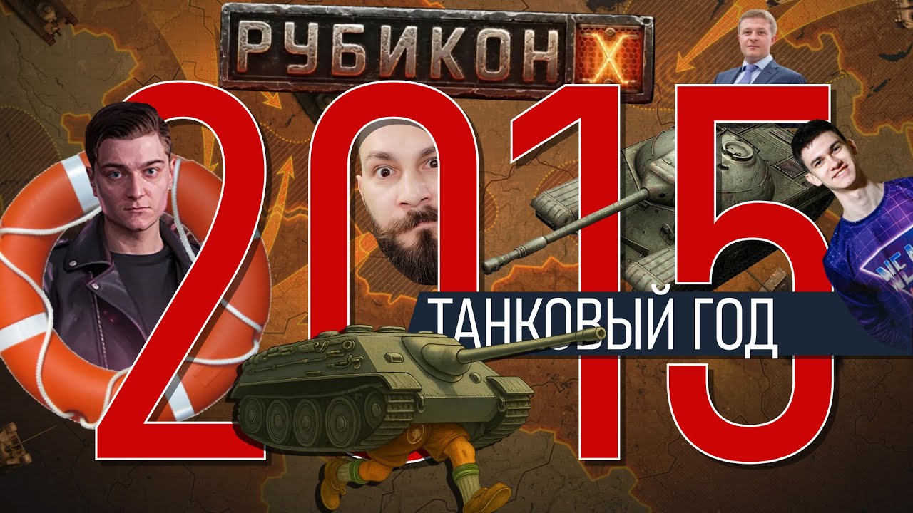 World of tanks 2015. Марафон e 25, Рубикон, т 22 ср, Корбен, Нир Ю.