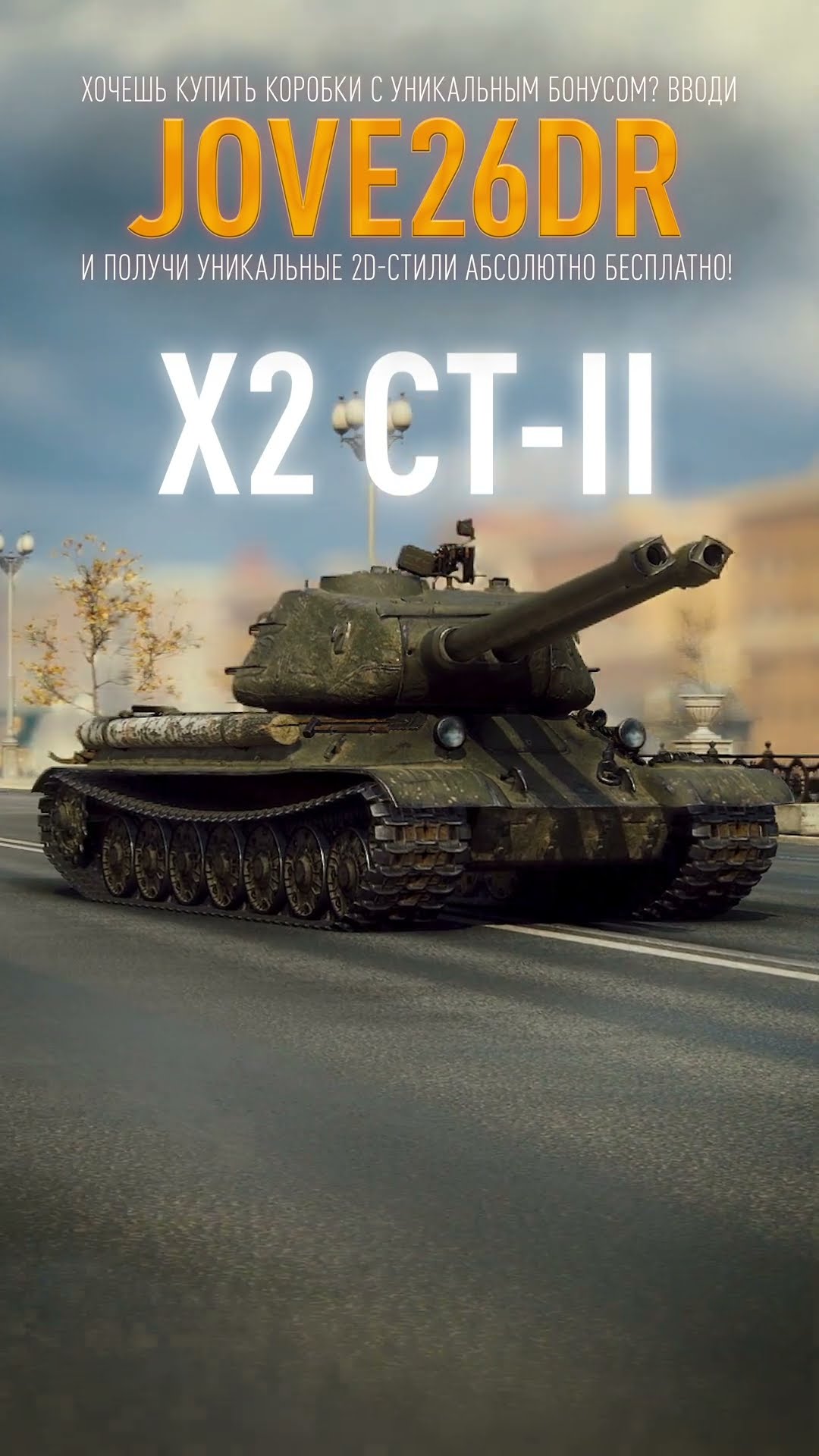 Превью: Легальный Чит на Ускорение в Мире Танков! #миртанков #wot