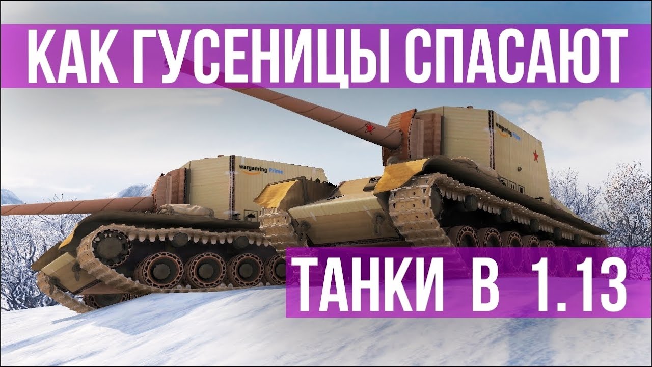 WG апает гусли и отменяет Фугас-Апокалипсис | Общий тест 2 WOT 1.13