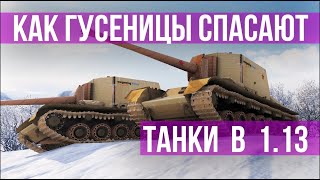 Превью: WG апает гусли и отменяет Фугас-Апокалипсис | Общий тест 2 WOT 1.13